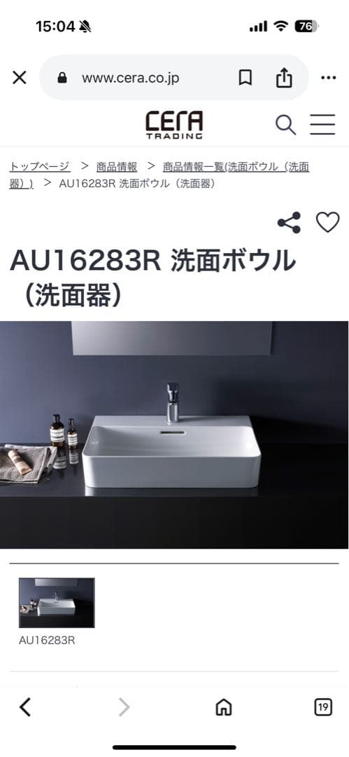 CERA LAUFEN AU16283R 洗面ボウル