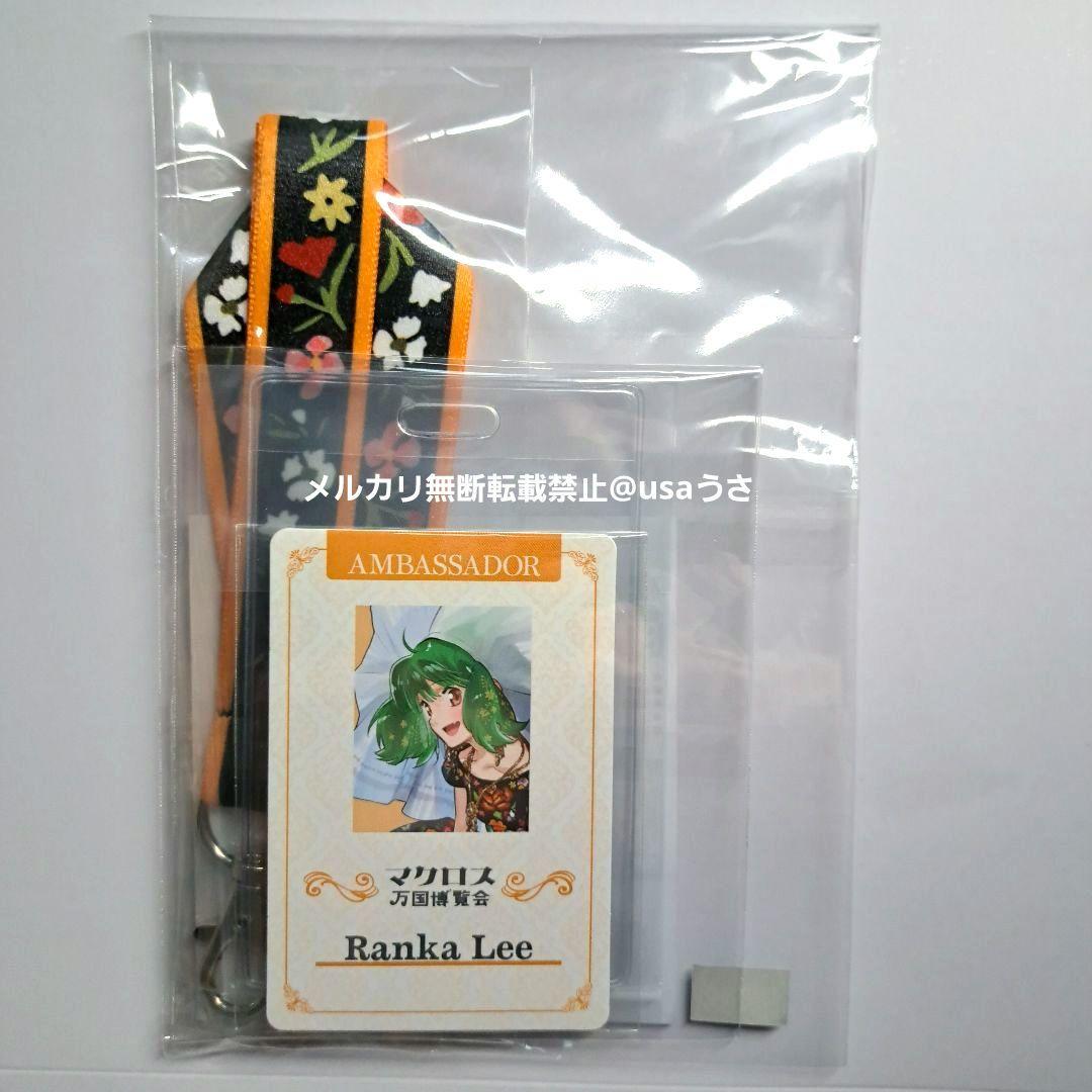 マクロス万博 東京限定 ぬいぐるみポーチ ネックストラップ シェリル ランカ