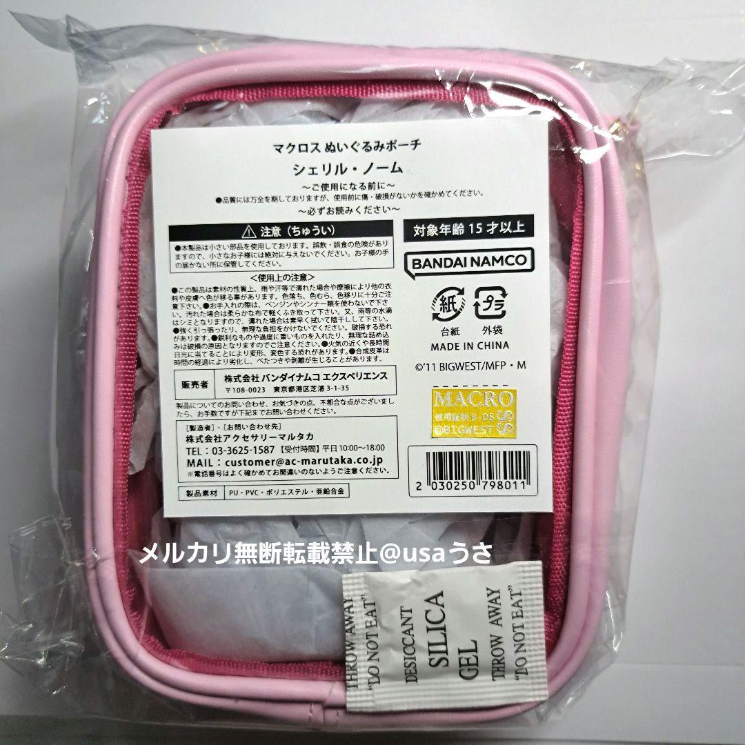 マクロス万博 東京限定 ぬいぐるみポーチ ネックストラップ シェリル ランカ