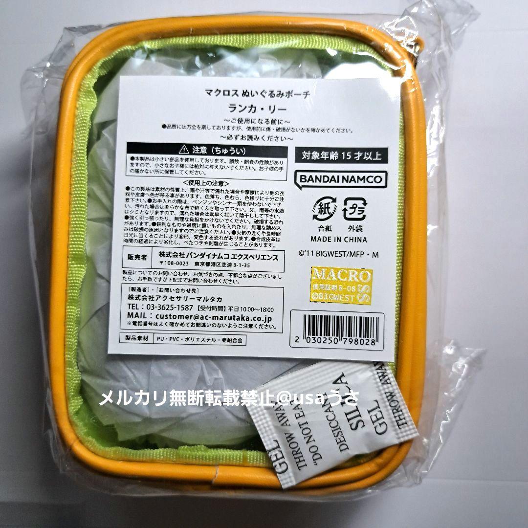 マクロス万博 東京限定 ぬいぐるみポーチ ネックストラップ シェリル ランカ