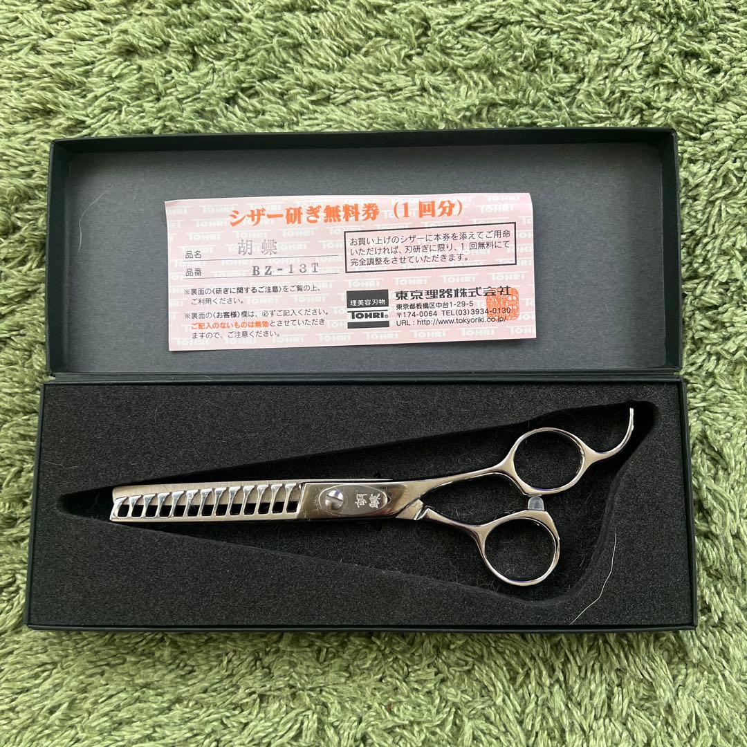 トリミングシザー　ブレンダー　胡蝶