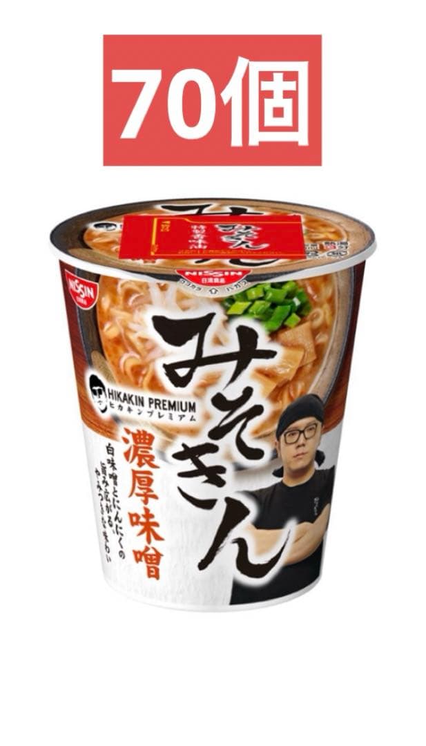 【合計70個】 みそきん 麺