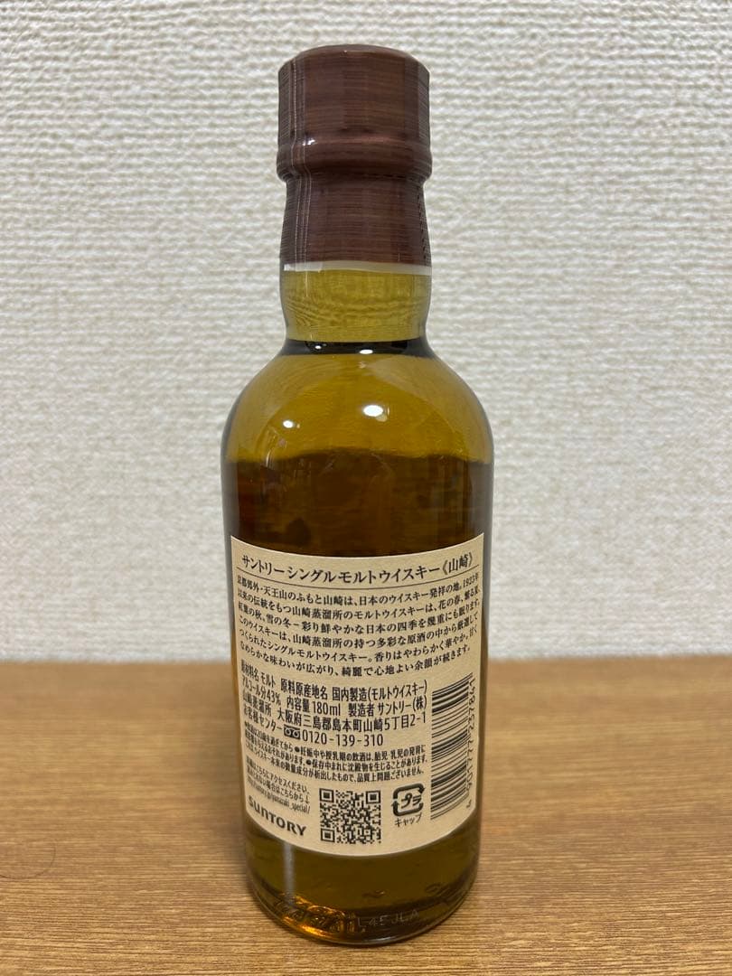 【未開封】サントリー 山崎 シングルモルトウイスキー180m×3本/ミニボトル
