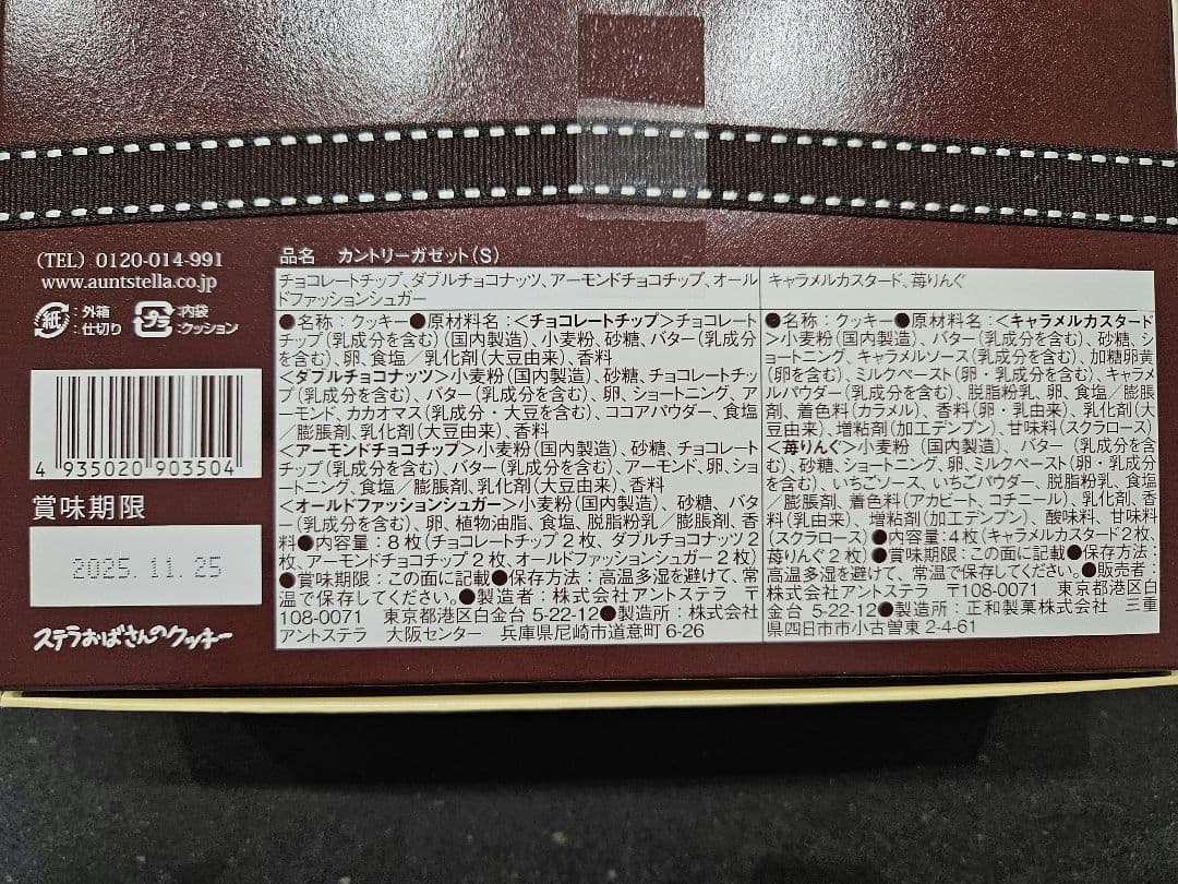 中村藤吉、福壽堂秀信、吟芳焼、小倉山荘、ステラおばさん、中村屋、和菓子詰め合わせ