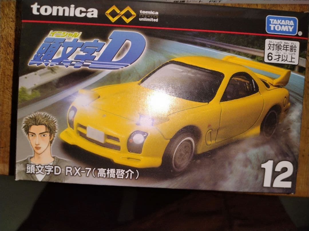 トミカ 頭文字D藤原拓海& RX-7 (高橋啓介)等4点セット