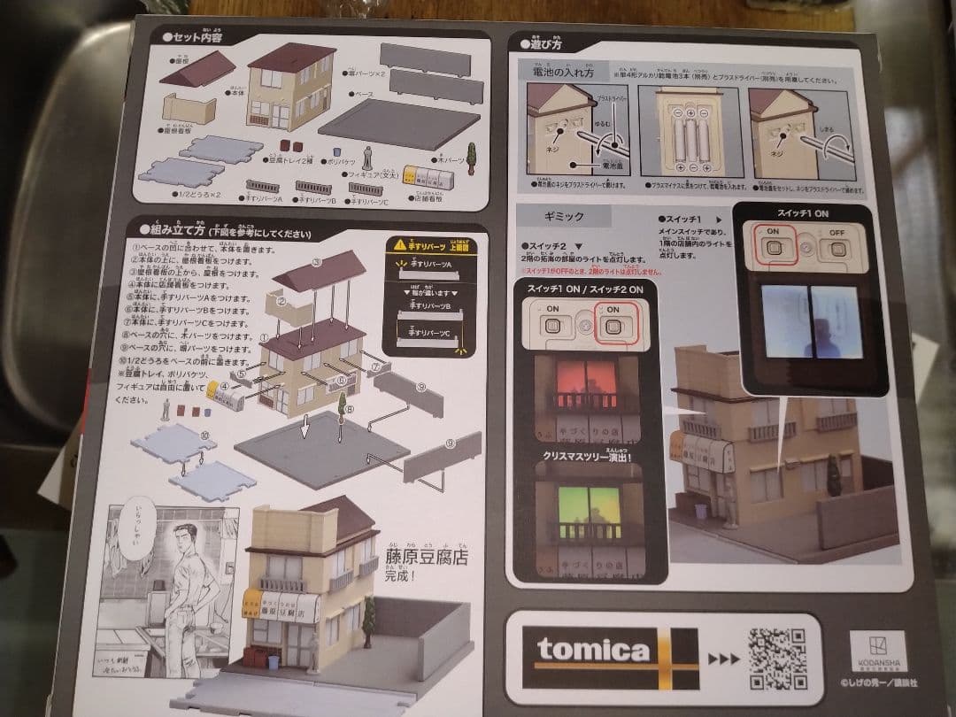トミカ 頭文字D藤原拓海& RX-7 (高橋啓介)等4点セット