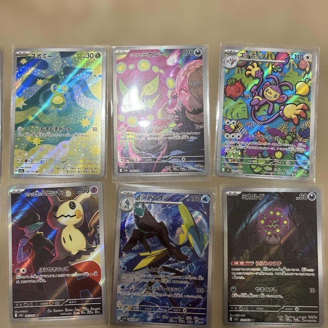 仮*字様 ポケモンカードセット AR.MAまとめ売り　29枚