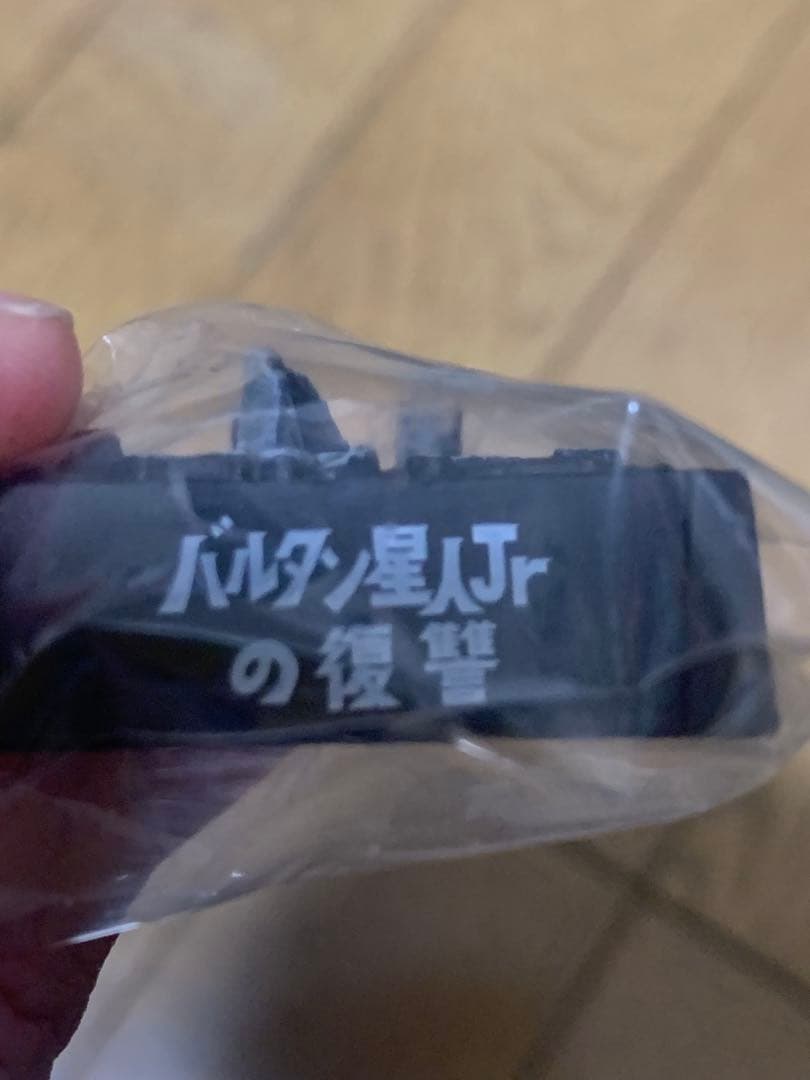 帰ってきたウルトラ怪獣名鑑　未開封セット