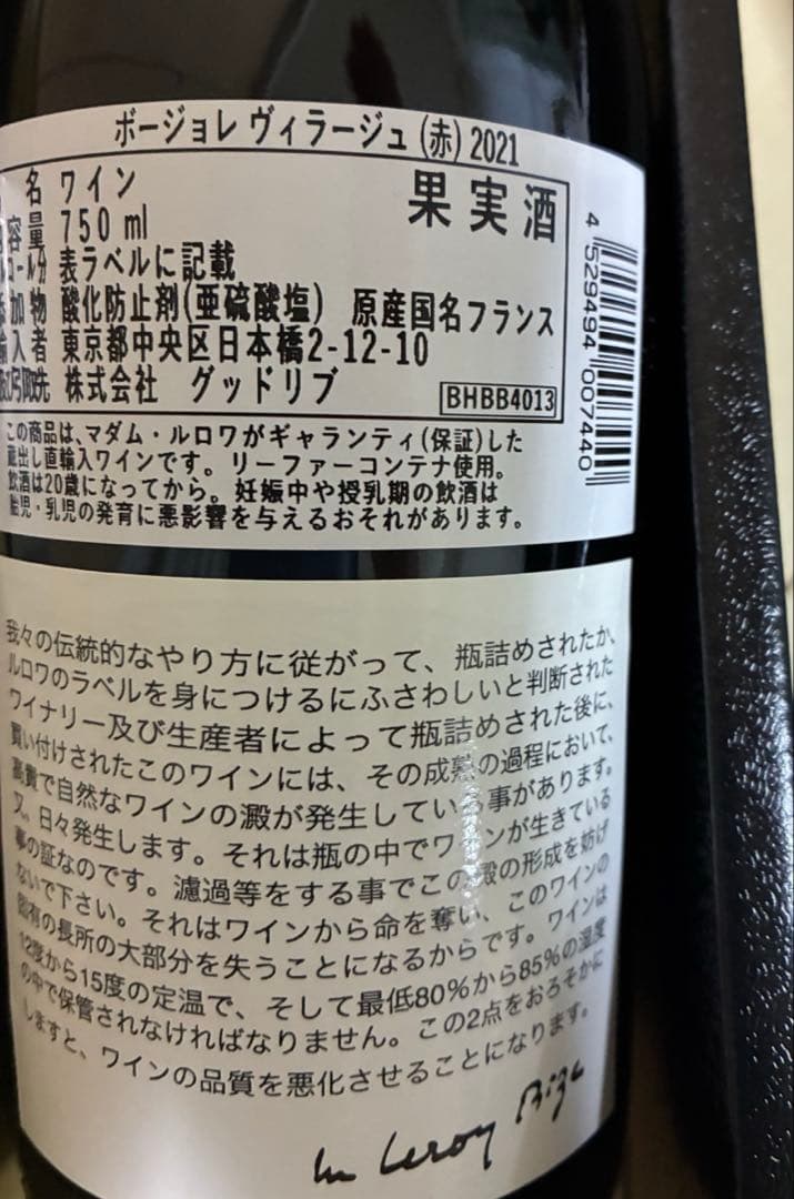 LEROY ルロワ2021年 白赤ワイン 2本セット
