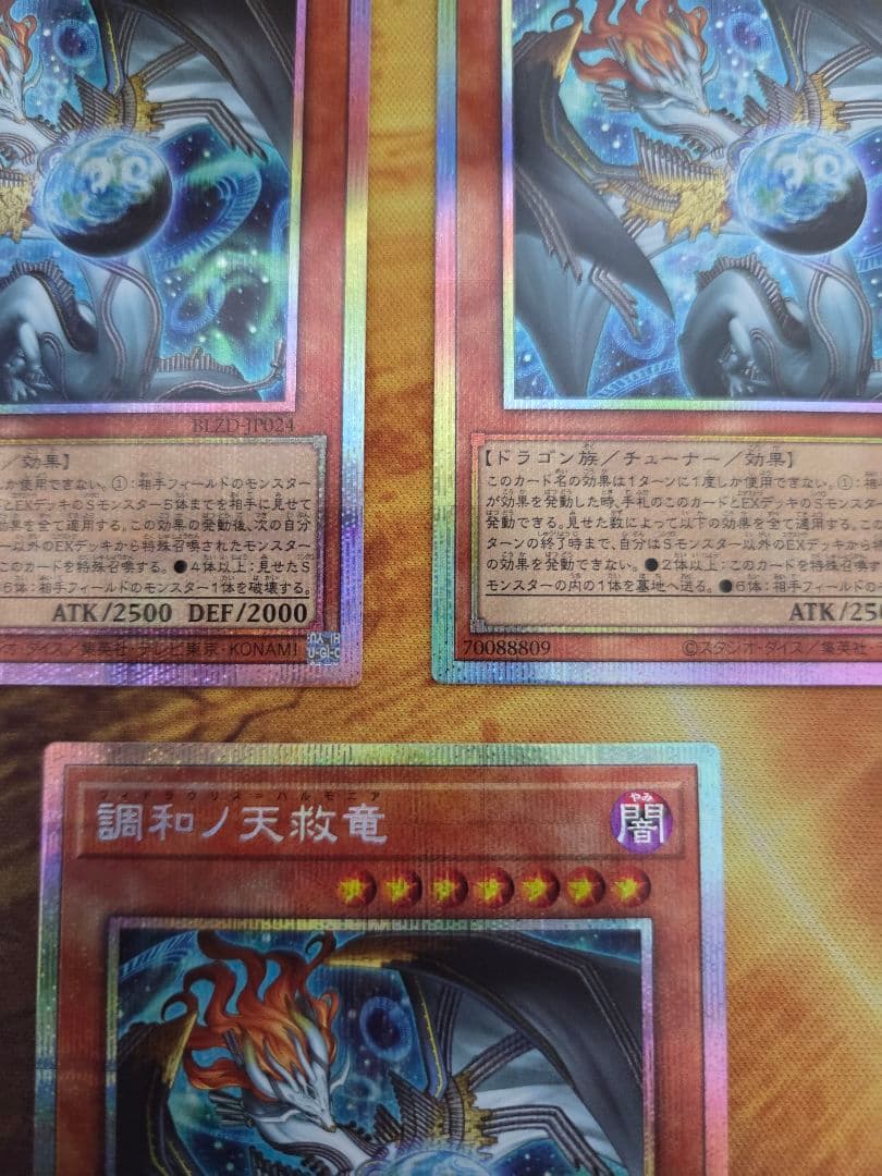 遊戯王 調和ノ天救竜 フィドラウリス=ハルモニア プリズマ プリシク　３枚