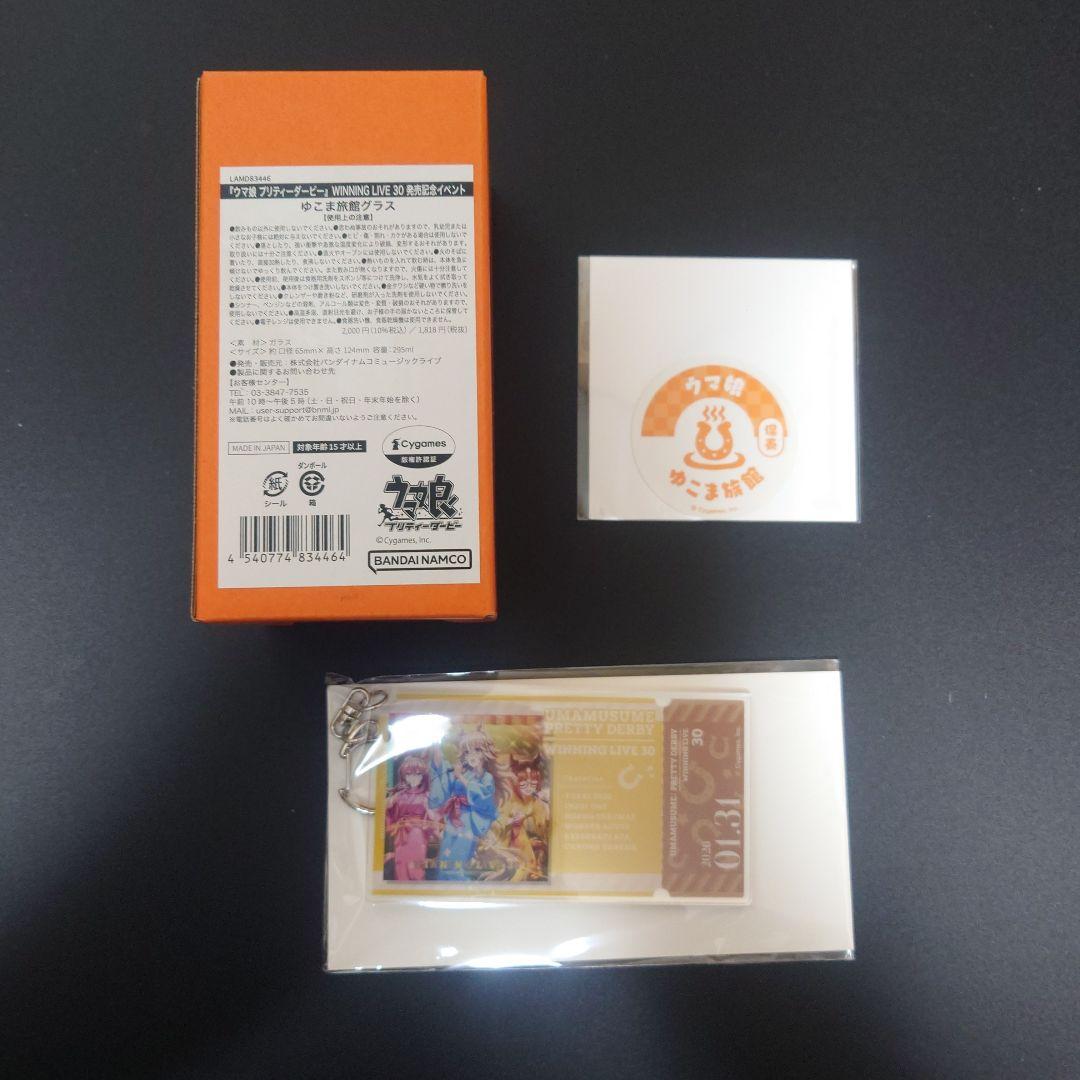 ウマ娘 WINNING LIVE30 リリイベ限定グッズ ゆこま温泉セット