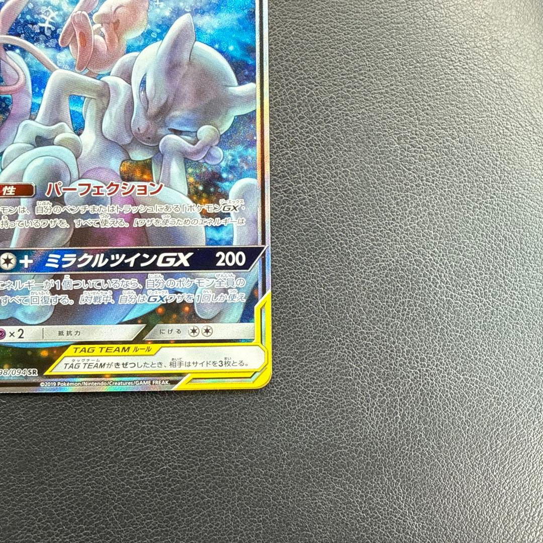 蚊*様 ミュウツー&ミュウGX SR SM11 ミラクルツイン 098/094