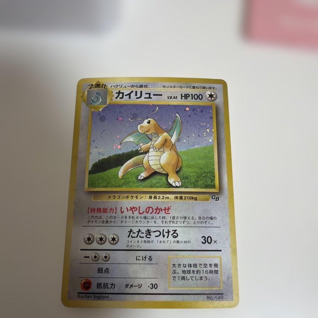 ポケモンカード　カイリュー