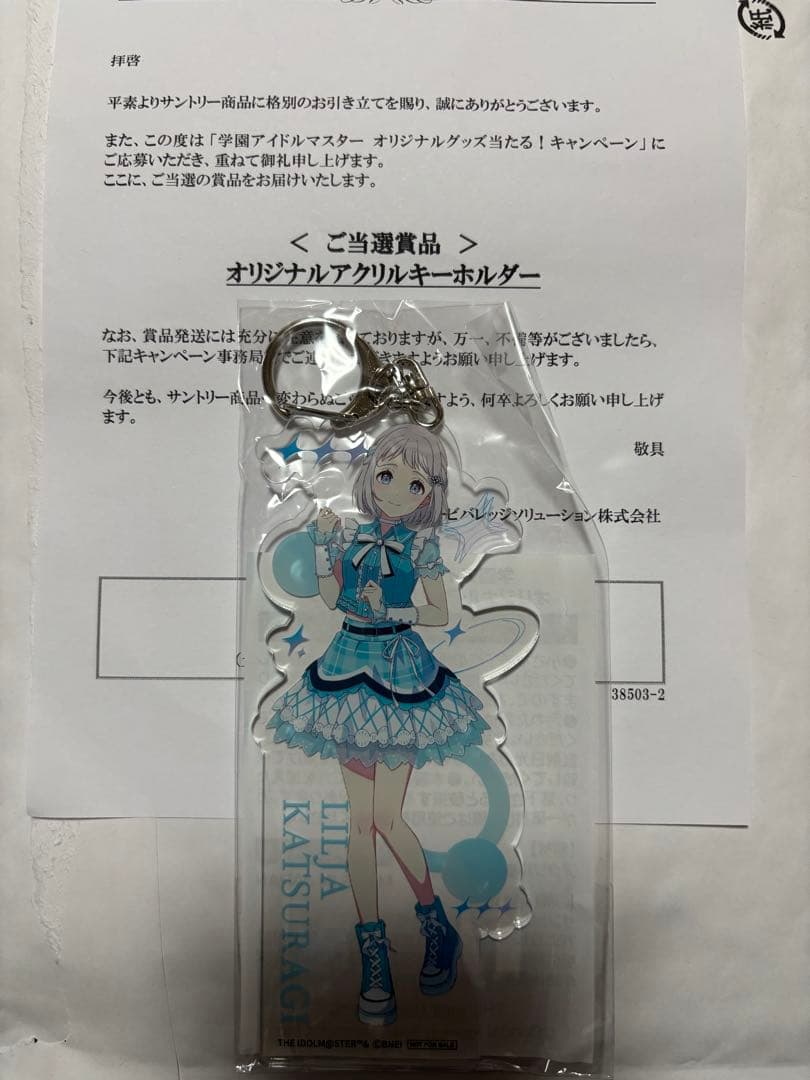 学園アイドルマスター　葛城リーリヤ　オリジナルアクリルキーホルダー　サントリー
