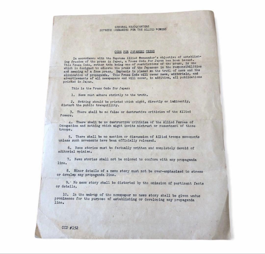 1945年9月21日　日本新聞法　日本出版法2枚/連合軍最高司令部　GHQ 史料