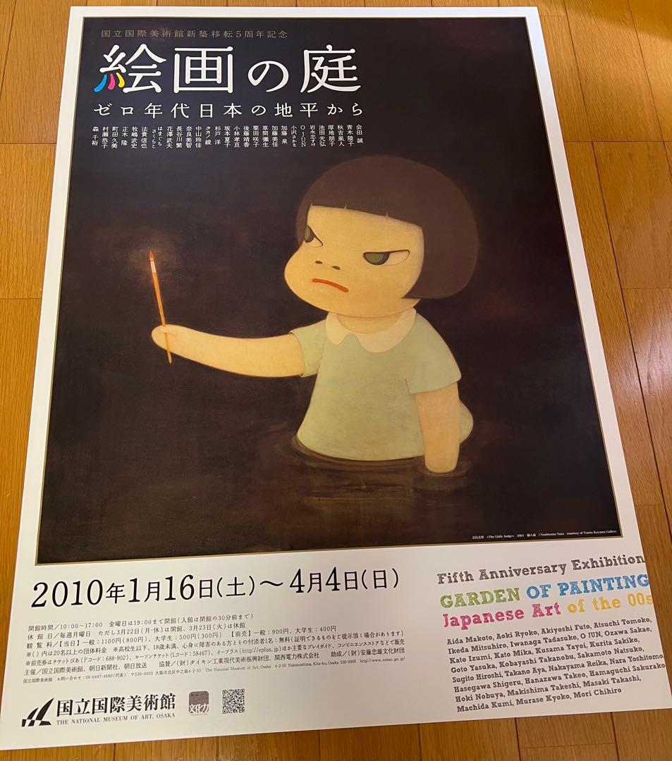 奈良美智のポスター2010年