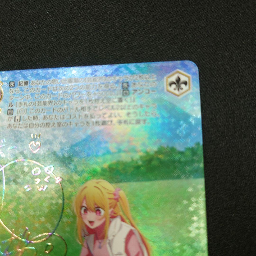 ヴァイス 自然とのふれあい ルビー SSP 1枚 推しの子 Vol.2