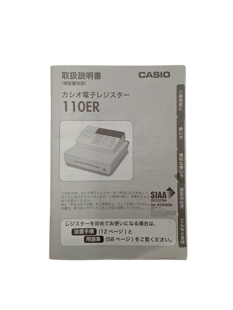 CASIO カシオ　電子レジスター ホワイト　110ER 店舗用品 動作品