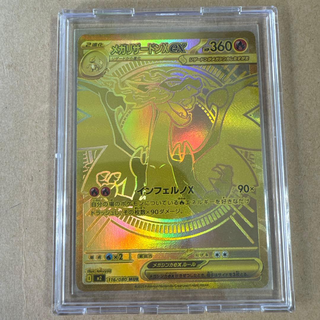 ポケカ メガリザードンX ex MUR