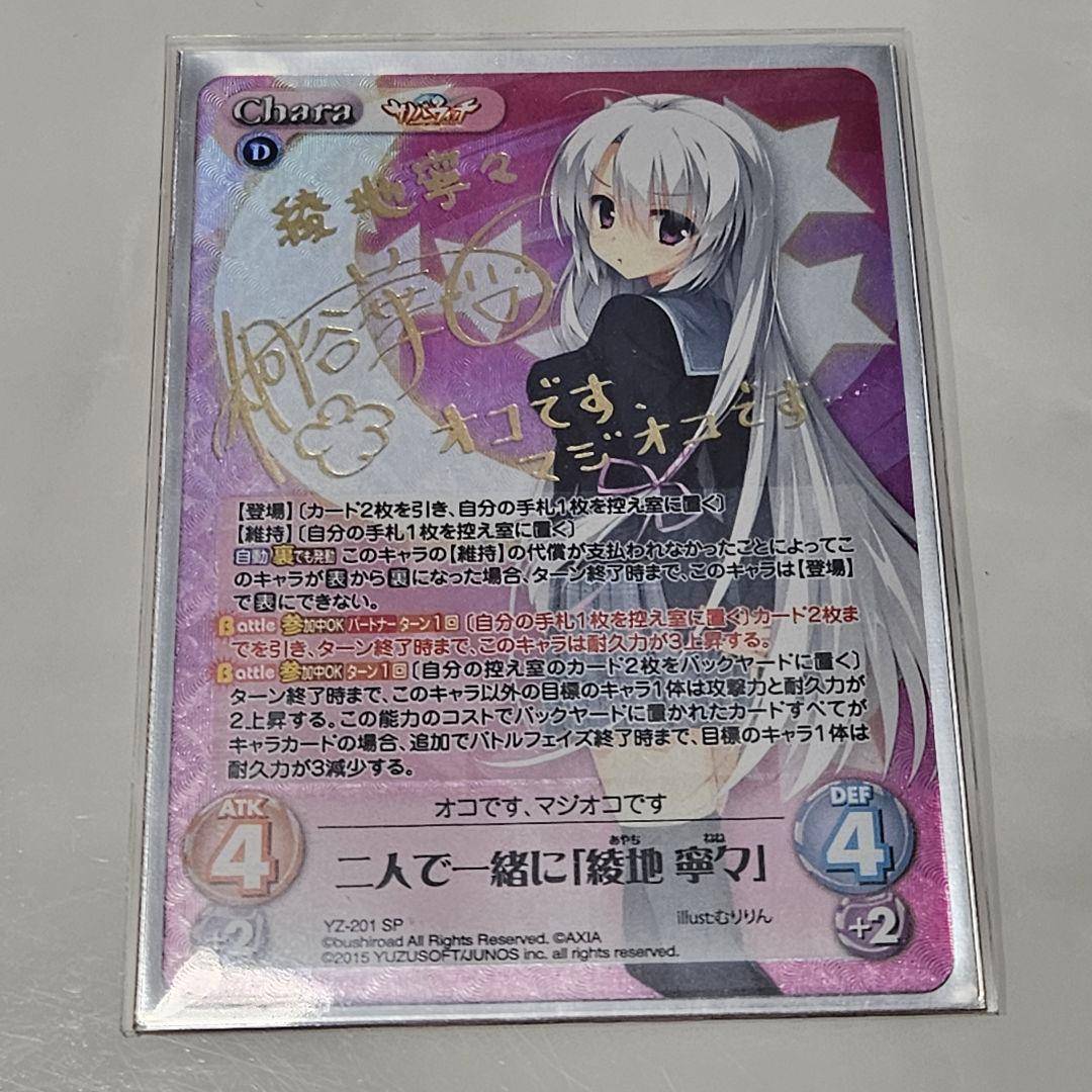 綾地寧々 因幡めぐる 椎菜紬 サイン ChaosTCGデッキ サノバウィッチ