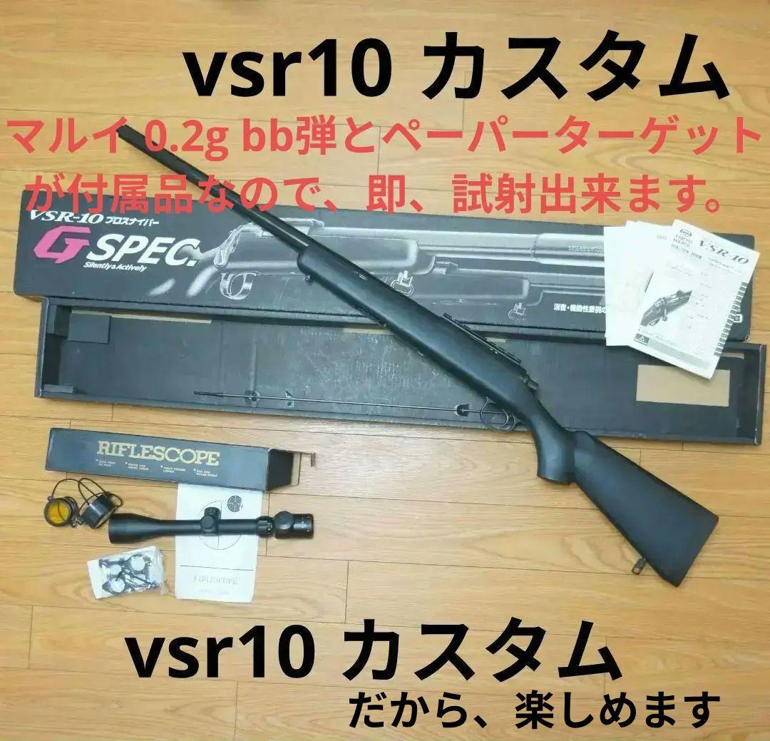 東京マルイ・VSR-10 プロスナイパーバージョンカスタム＆スコープ3-9ｘ40