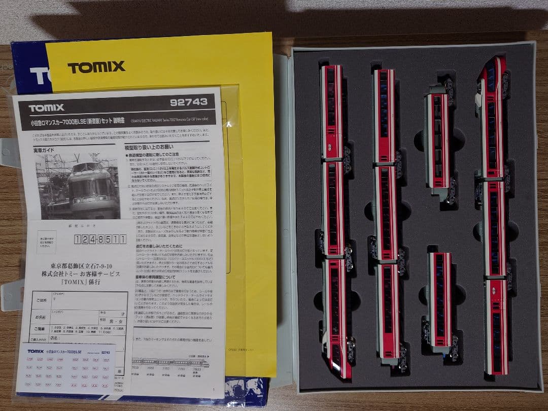 TOMIX 92743 小田急ロマンスカー 7000形 LSE新塗装セット