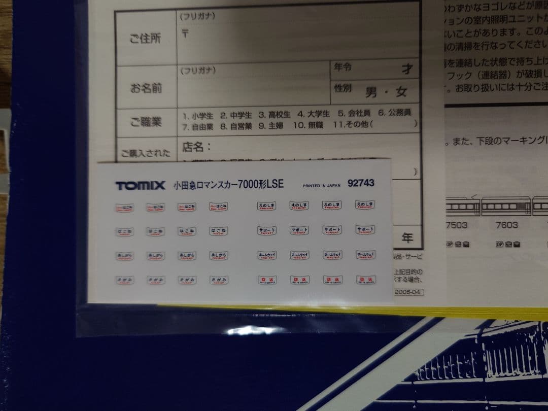 TOMIX 92743 小田急ロマンスカー 7000形 LSE新塗装セット