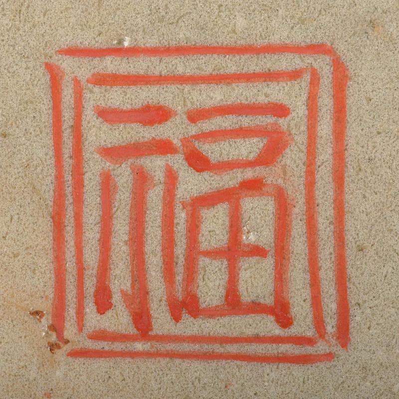 九谷焼　古九谷　赤絵　人物文　大皿　飾皿　角福銘　直径約36cm　MR7218B