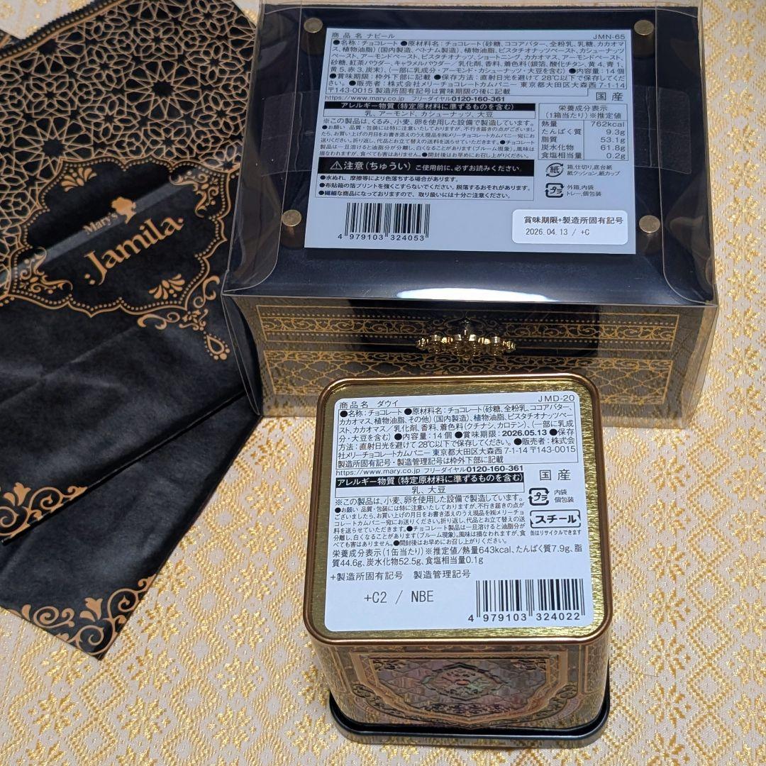 早い者勝ち！【新品未開封】ジャミーラ　ナビール(高貴)＆ダウイ(灯) 2点セット