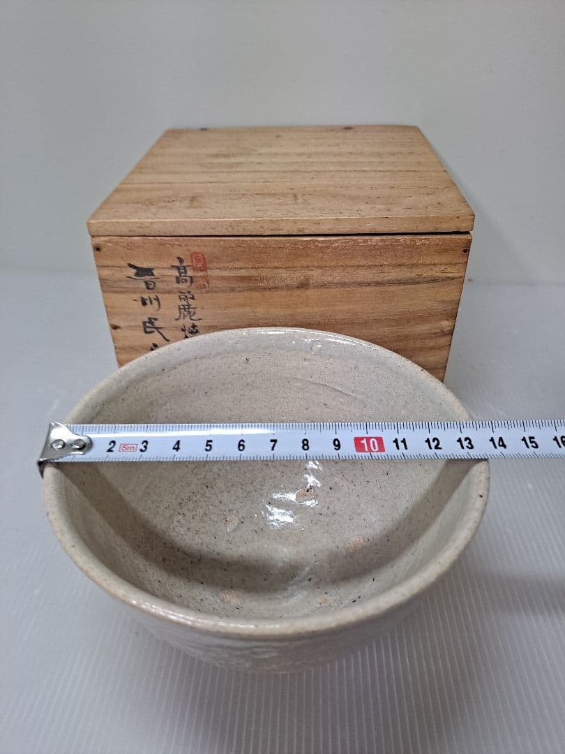 李氏朝鮮時代 李朝期 井戸茶碗 高麗茶碗 梅花皮高台 古渡り茶碗