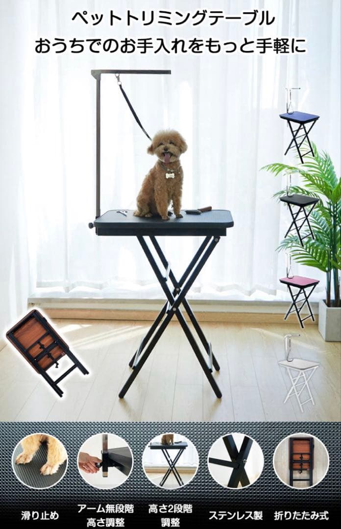 トリミングテーブル　トリミング台　小型犬　トリミング　犬用品　ペット用品