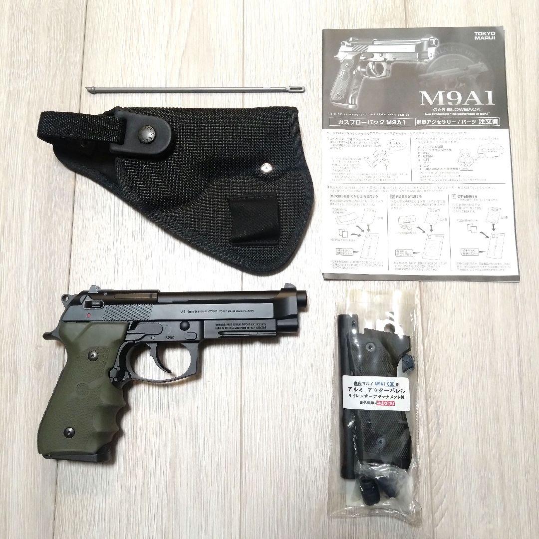 東京マルイ M9A1 ガスブローバック ホルスター・グリップセット