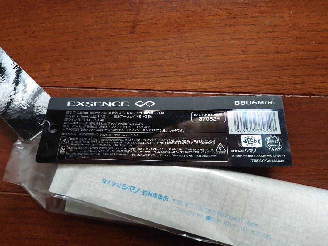 エクスセンス.インフィニティ B806M/R