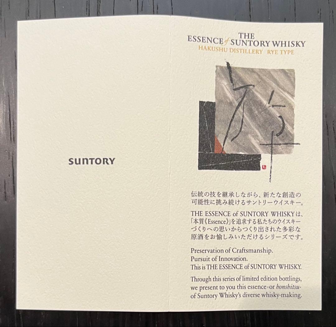 The Essence of Suntory Hakushu 限定品