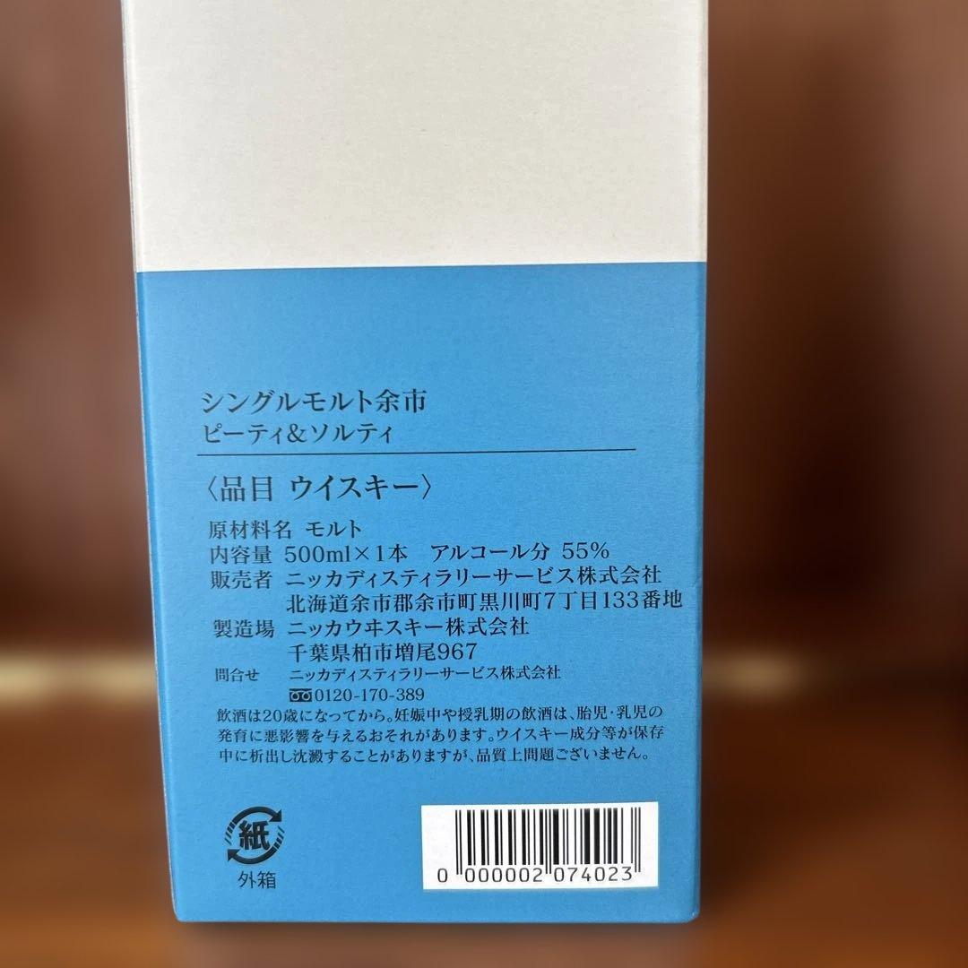 余市蒸溜所限定NIKKA WHISKY SINGLE MALT 2本セット