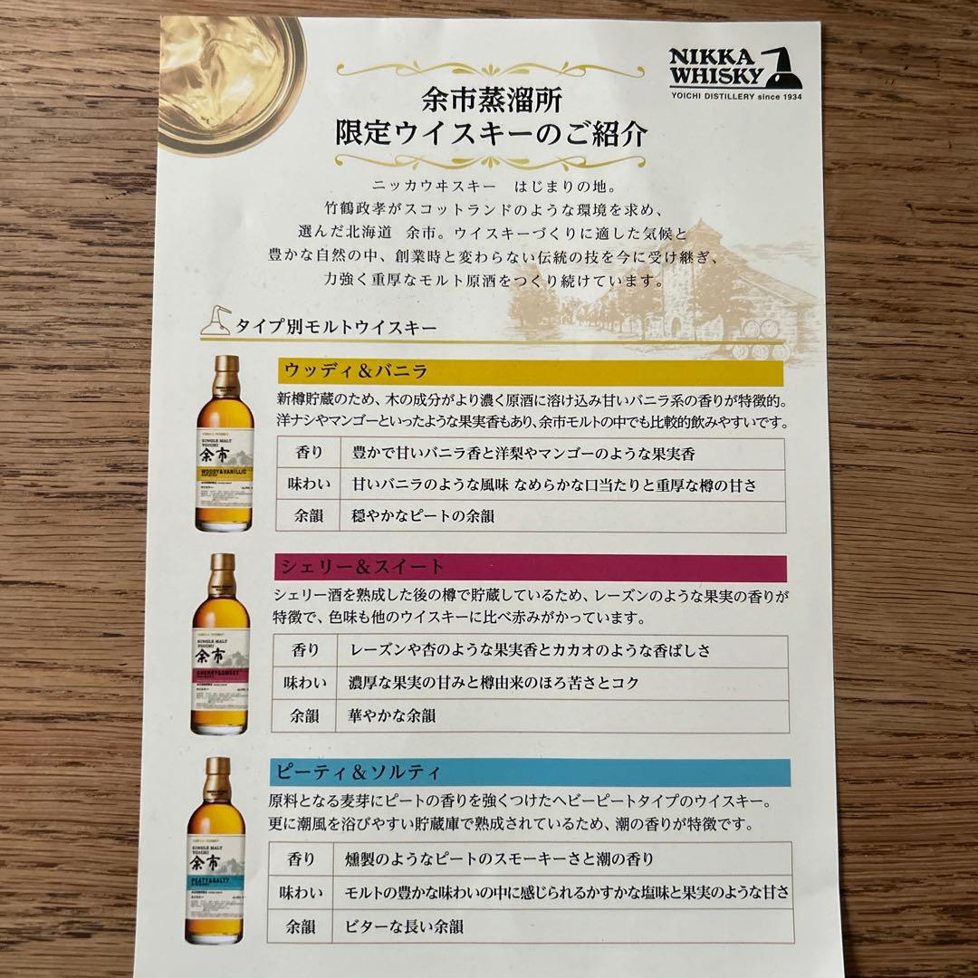 余市蒸溜所限定NIKKA WHISKY SINGLE MALT 2本セット