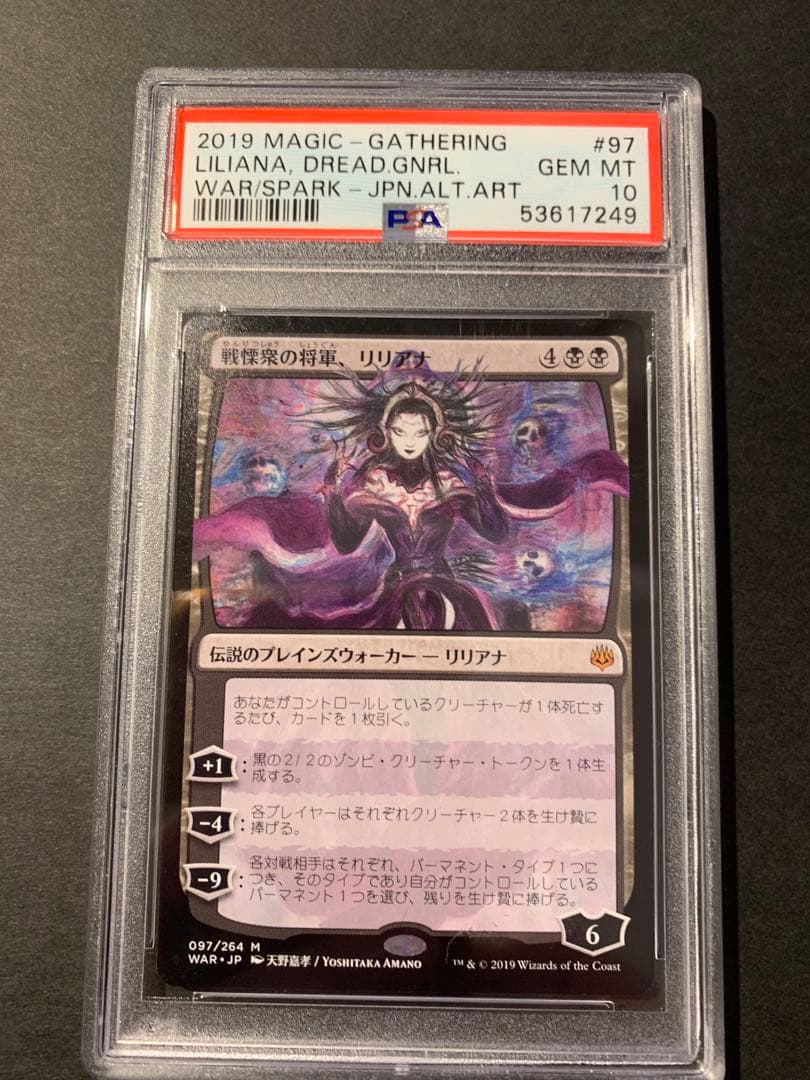 【PSA10】戦慄衆の将軍、リリアナ　天野喜孝