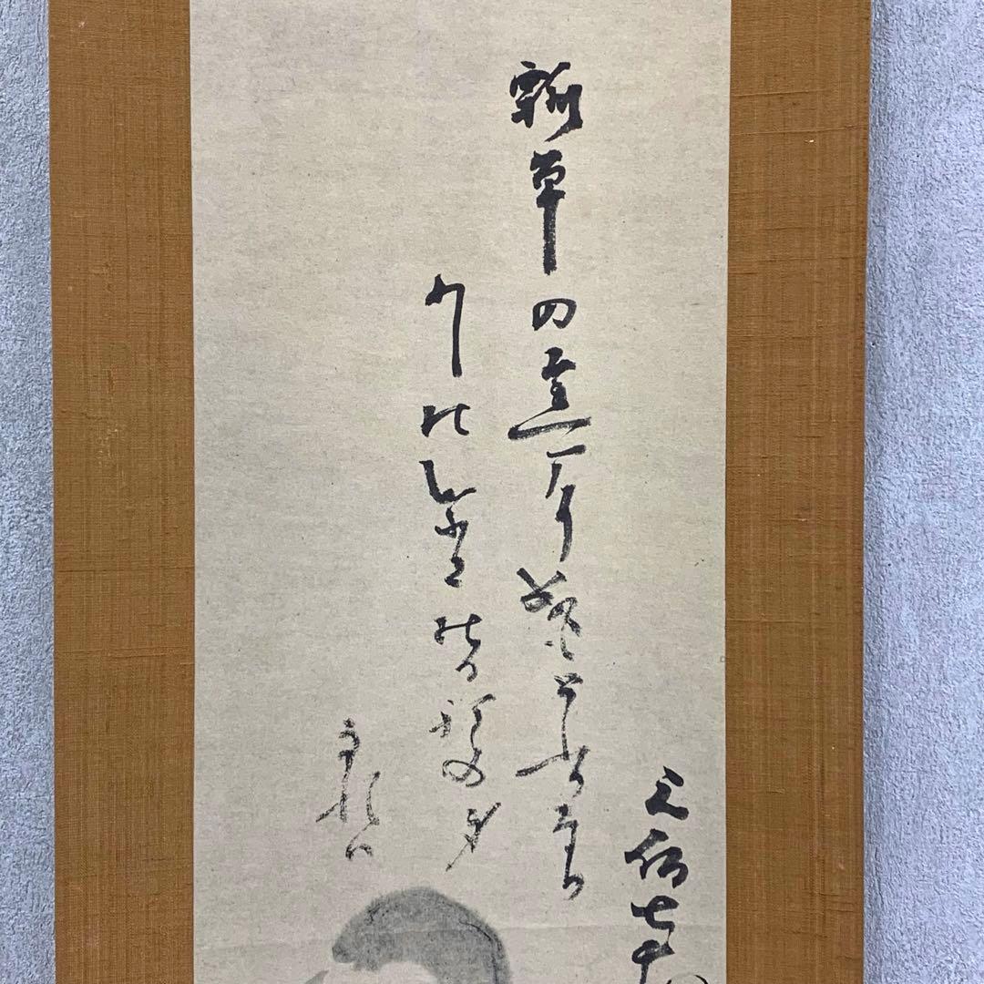 掛軸 元伯宗旦 咄々斎 瓢箪画賛 合わせ箱 工芸 書 1-5