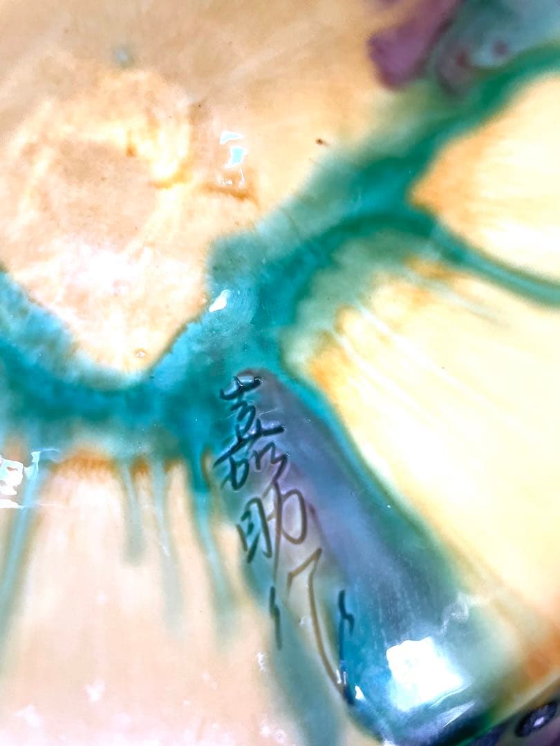 嘉助　アンティーク　花瓶