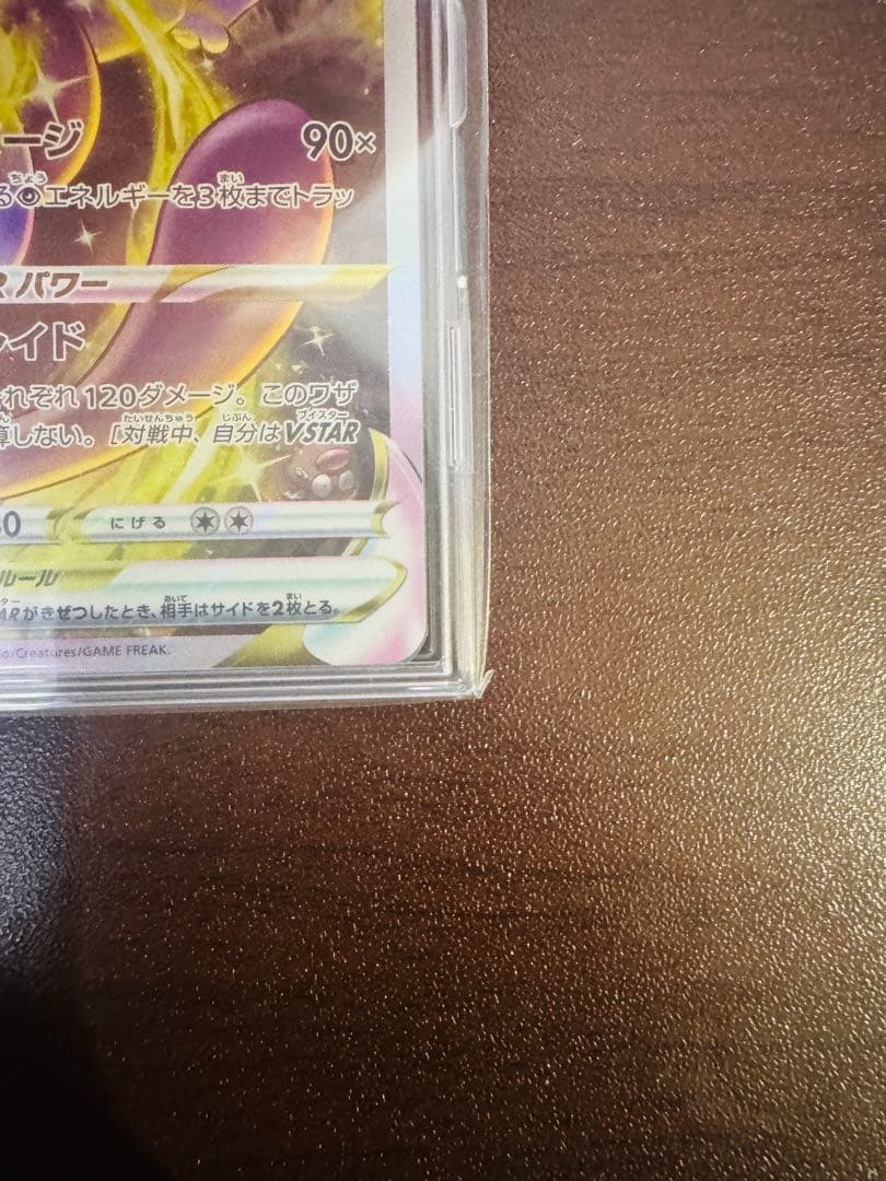 ミュウツーVSTAR SAR VSTARユニバース収録 ポケモンカード