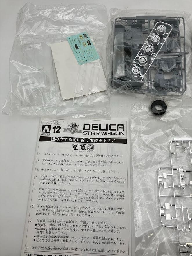 三菱 デリカ スターワゴン プラモデル