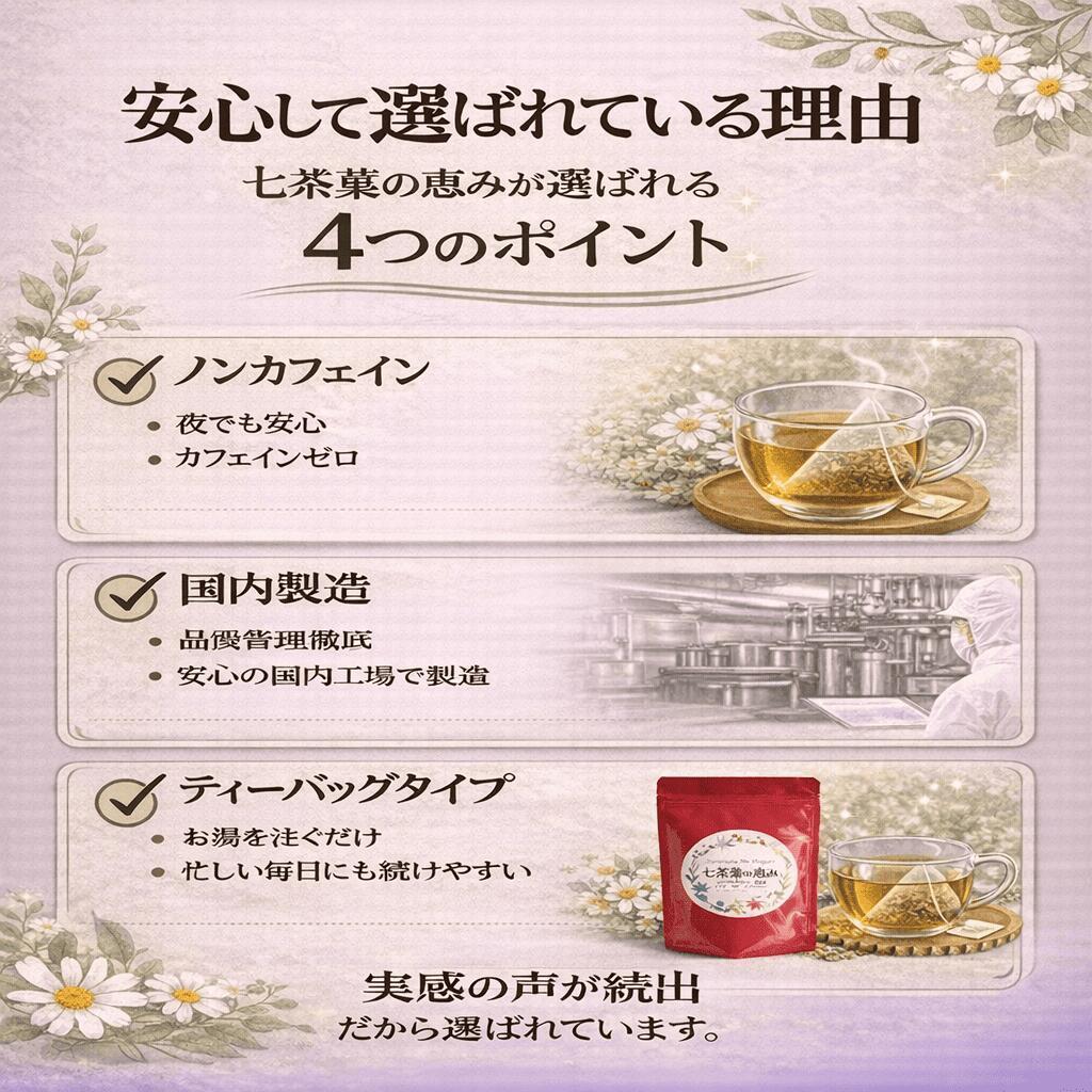 【10袋】七茶葉の恵み ダイエット茶 ダイエットティー 健康茶　便秘お茶