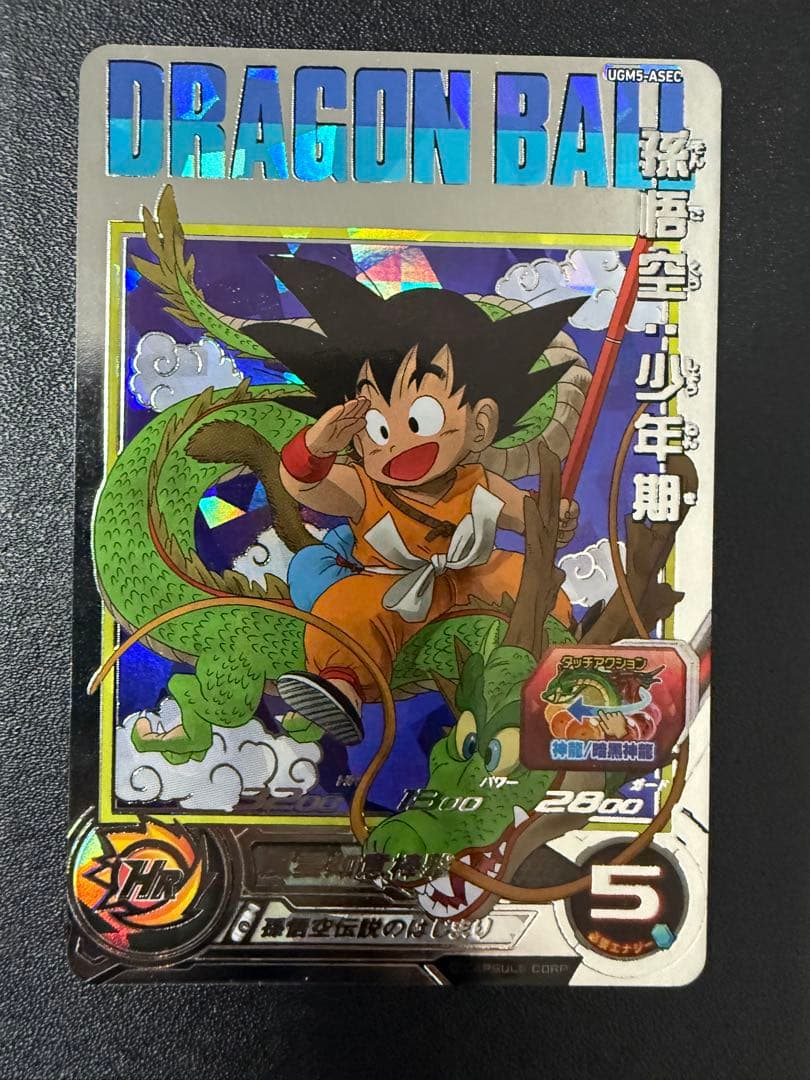 スーパードラゴンボールヒーローズ ugm5-asec 孫悟空：少年期