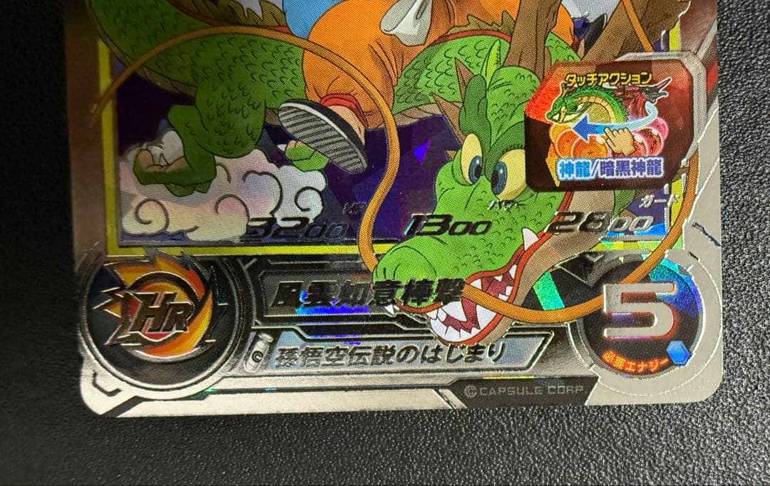 スーパードラゴンボールヒーローズ ugm5-asec 孫悟空：少年期