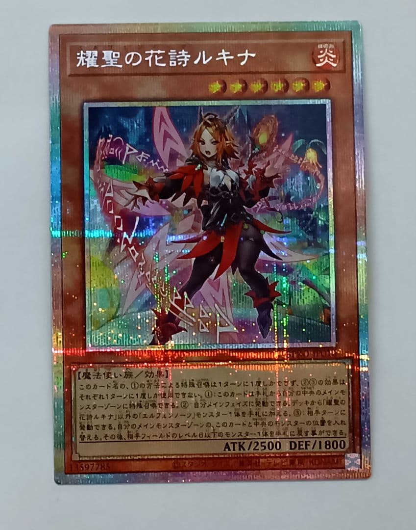 耀聖の花詩　ルキナ　プリズマ　プリシク