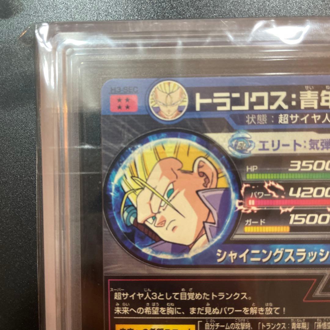 スーパードラゴンボールヒーローズ トランクス H3-SEC ARS10＋