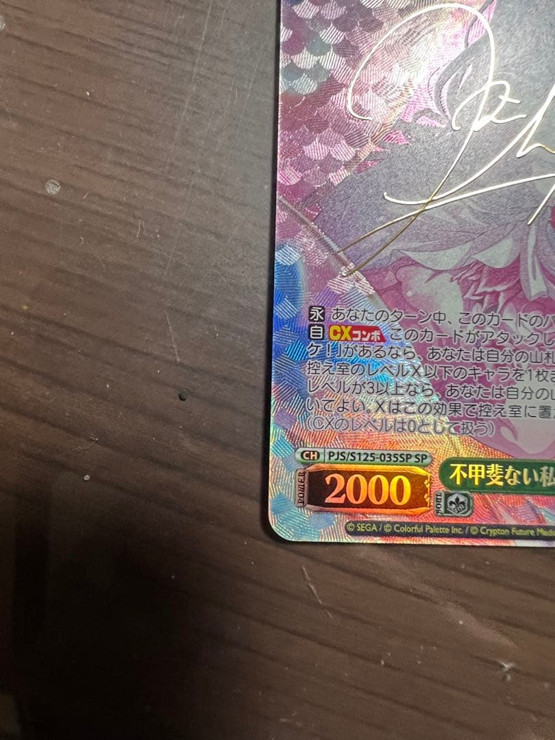 ヴァイス　不甲斐ない私からの卒業　日野森雫　SP　サイン　プロセカ