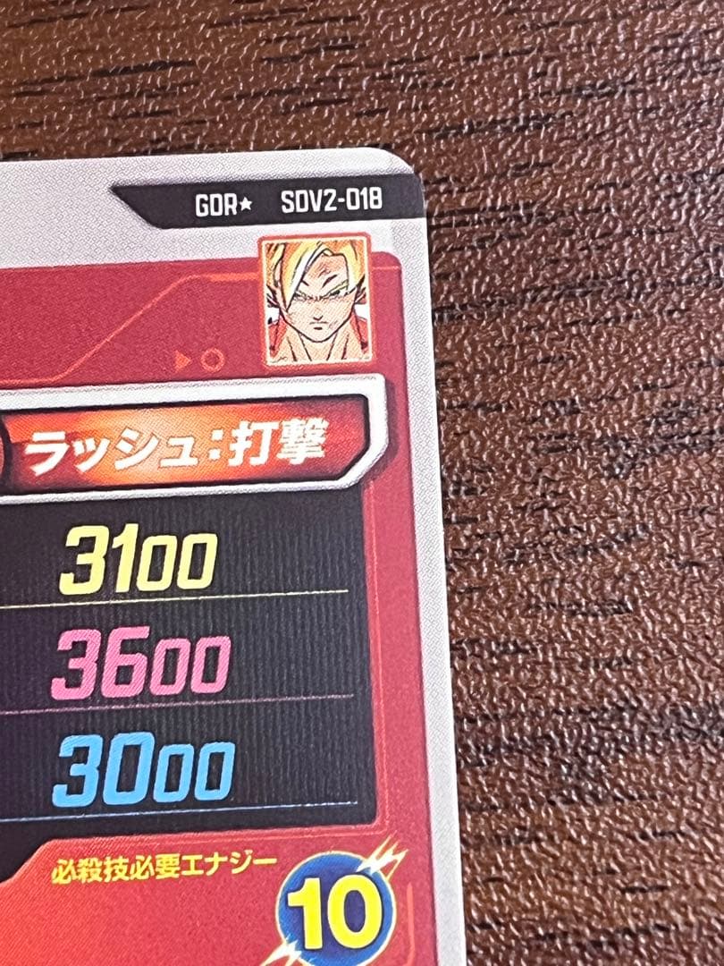 ドラゴンボールスーパーダイバーズ GDR SDV2-018 孫悟空 パラレル