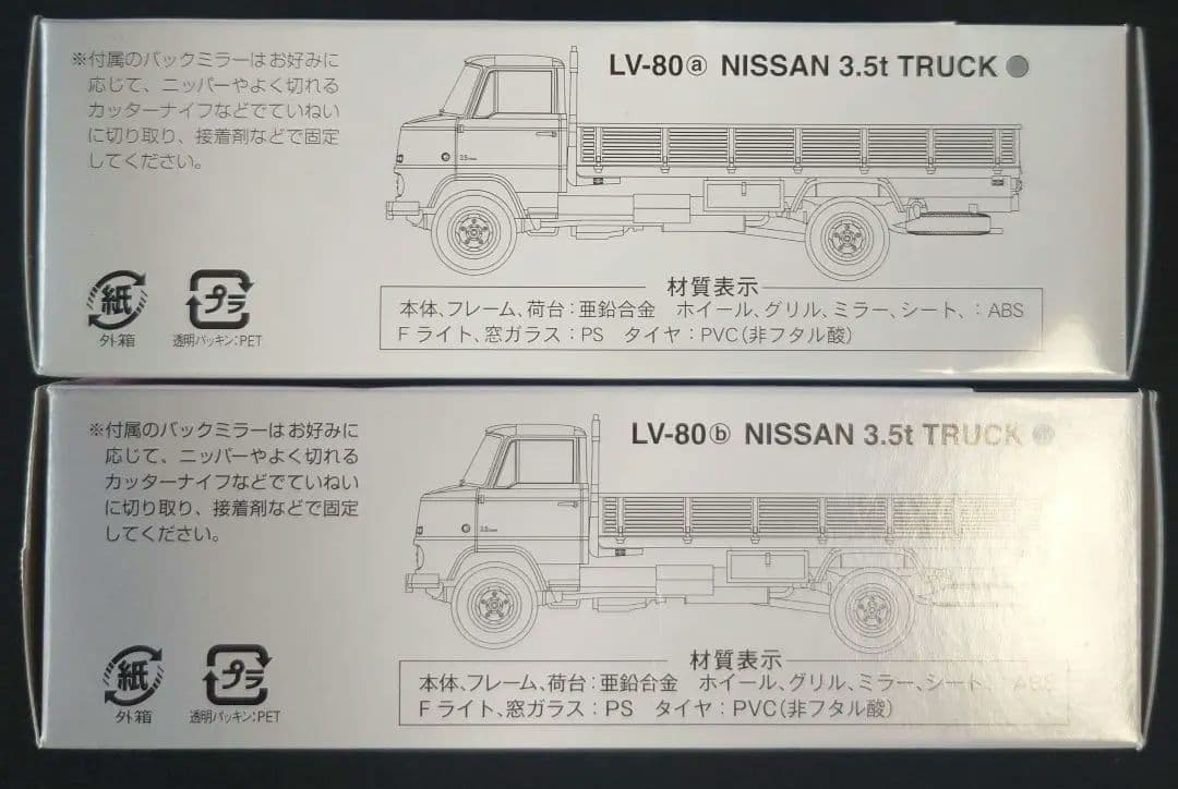 【新品】トミカリミテッドヴィンテージLV-80 ニッサン3.5トントラックセット