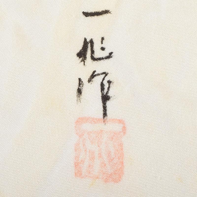 茶道具　輪島塗　一后一兆作　老松蒔絵　平棗　共布　鵬雲斎極め箱　U　R9458